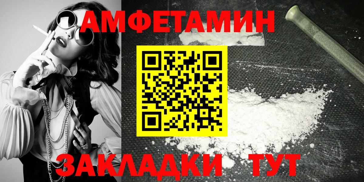 АМФ  Amphetamine Розовый  Вход с VPN  Бутурлиновка 