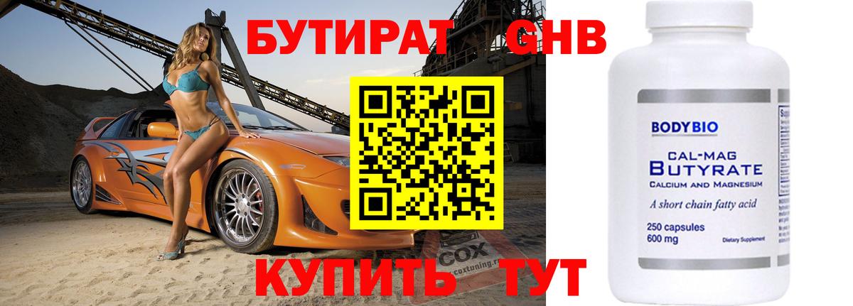 Бутурлиновка  БУТИРАТ BDO  Вход с VPN 