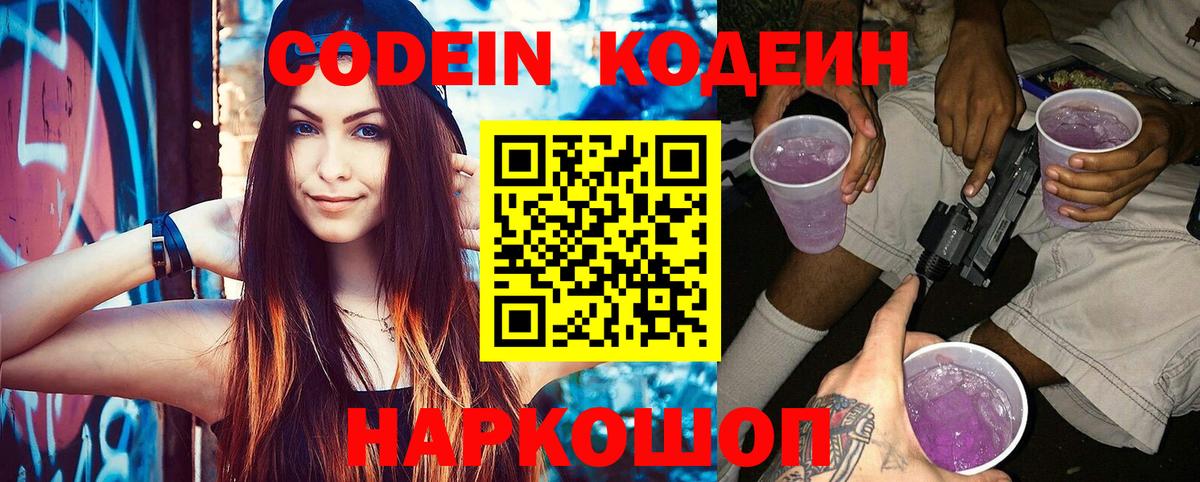 Codein Purple Drank  Вход с VPN  Codein Purple Drank  Бутурлиновка 