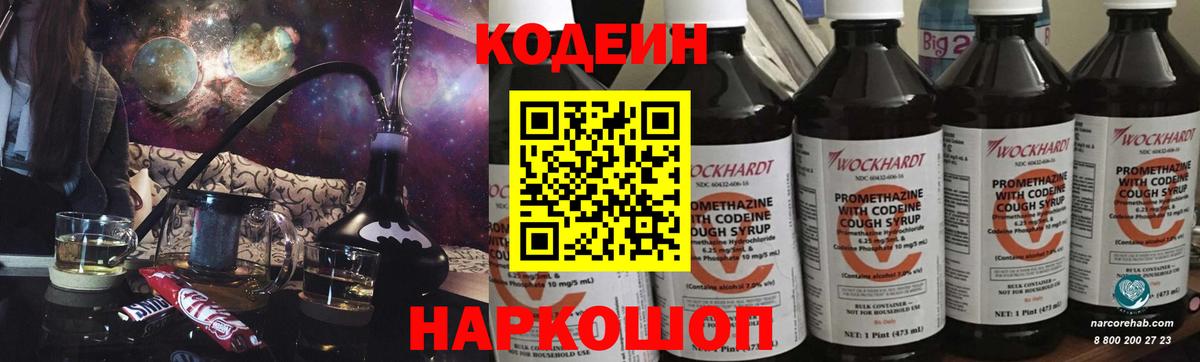 Codein напиток Lean (лин) Бутурлиновка