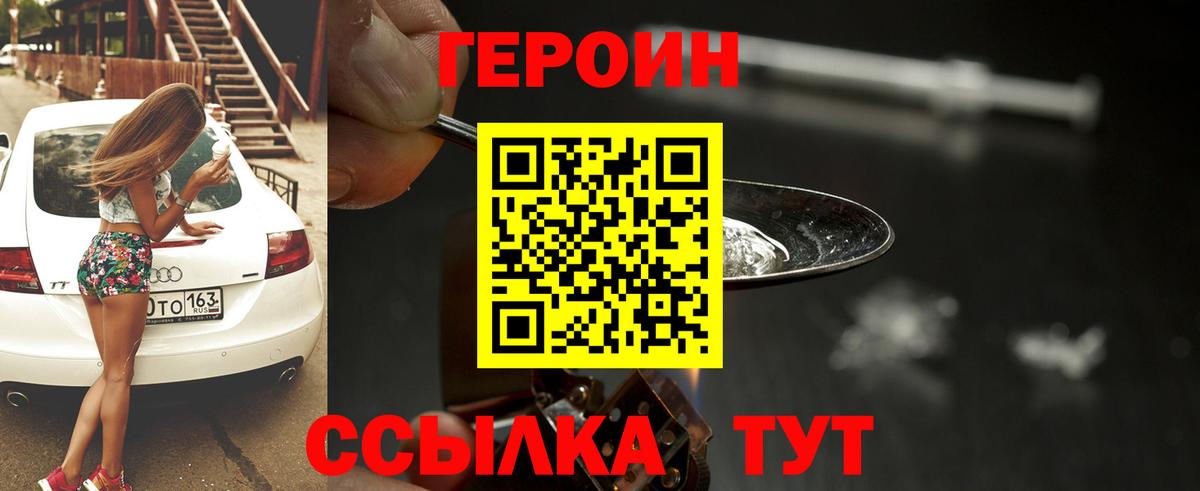ГЕРОИН Heroin Бутурлиновка