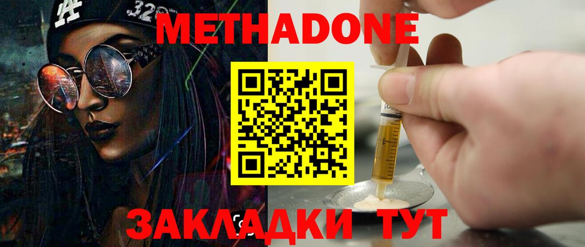 Бутурлиновка  МЕТАДОН VHQ  Вход с VPN  hydra сайт  Метадон мёд 