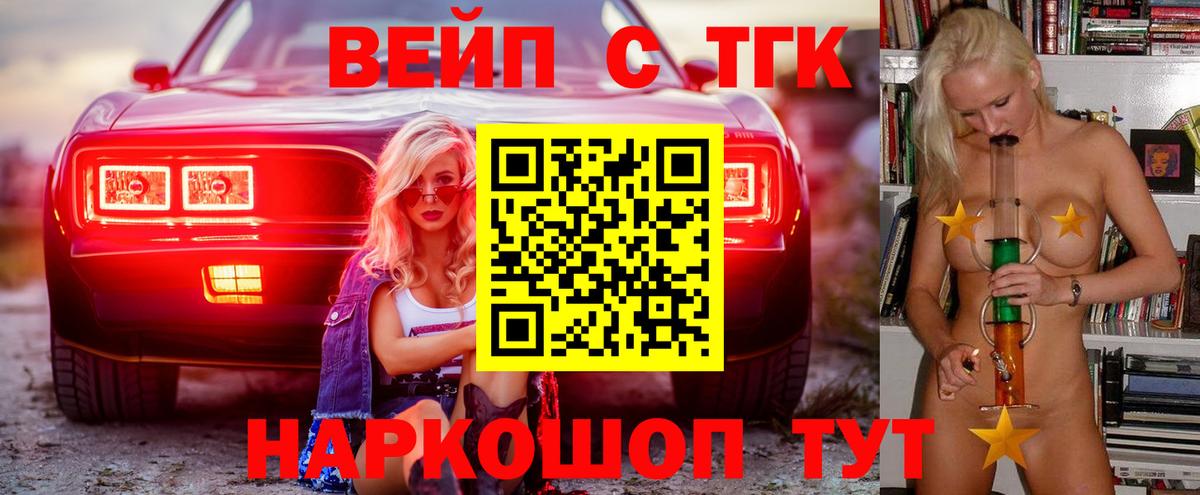 сколько стоит  Вход с VPN  Бутурлиновка  Дистиллят ТГК жижа 